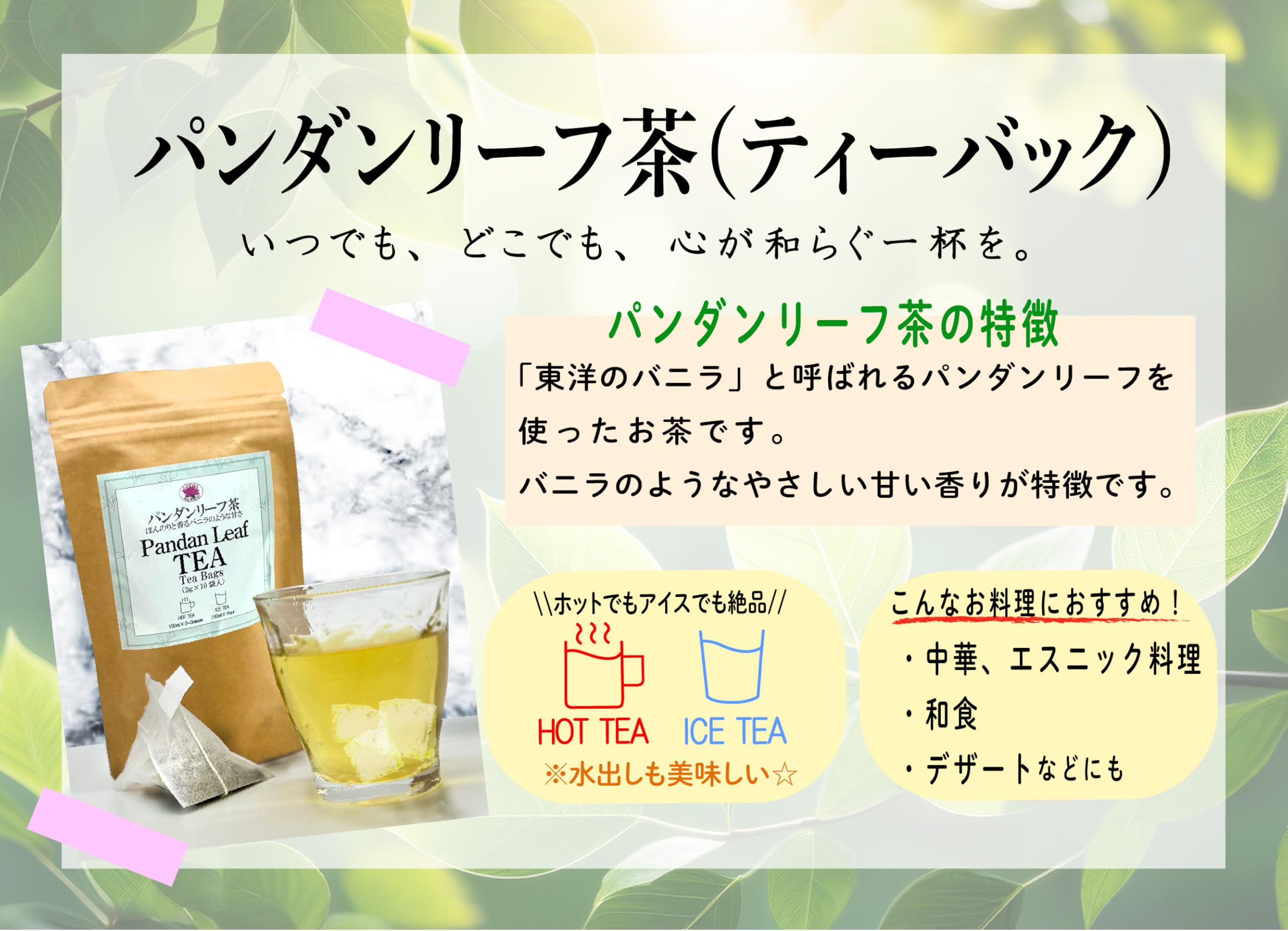 Amazon | ギフトにもおすすめ！パンダンリーフ茶ティーバック（2g×10
